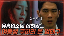 룸살롱에서 약에 취해 정신 잃은 이솜. 엄태구 수트입고 구하러 등장! | #구해줘2 #Diggle - kakaoTV 룸살롱에서 약에 취해 정신 잃은 이솜.... 