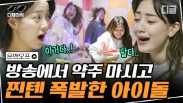 술 마시고도 노래 완벽히 소화하는 보컬라인 | #온앤오프 #디글 #디제이픽 - kakaoTV 약주 마시고 노래방 달리는 김세정X지효! 술 마시고도 노래... 