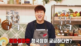 소프 X 이밥차의 오늘뭐먹지? ′청국장′ 전편 - kakaoTV 소프 X 이밥차의 오늘뭐먹지? ′청국장′ 전편