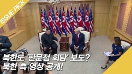 북한도 판문점 회담 보도? 북한 측 영상 공개! - kakaoTV 북한도 판문점 회담 보도? 북한 측 영상 공개!