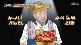 일가일사(一家一社) 운동으로 주식 성공하는 법 TV CHOSUN 210220 방송 - kakaoTV 일가일사(一家一社) 운동으로 주식 성공하는 법 TV... 