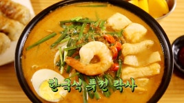 싱가포르와 한국의 이유 있는 ‘맛’남 ☆퓨전 락사☆ - kakaoTV 싱가포르와 한국의 이유 있는 ‘맛’남 ☆퓨전 락사☆