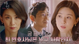 효원그룹 고문 최변호사가 모시는 효원가의 찐실세는...? | tvN 210605 방송 - kakaoTV 효원...