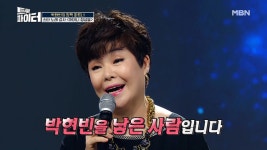 가수 뺨치는 ‘박현빈 엄마’ 정성을 여사님 노래 실력은?! MBN 210303 방송 - kakaoTV 가수 뺨치는 ‘박현빈 엄마’ 정성을 여사님... 