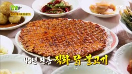 45년 전통 직화 닭 불고기 - kakaoTV 45년 전통 직화 닭 불고기