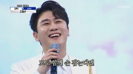 ‘조율’ ♬ 하늘에 닿은 탁이 노래🌠 TV CHOSUN 210129 방송 - kakaoTV ‘조율’ ♬ 하늘에 닿은 탁이 노래🌠 TV CHOSUN 210129 방송