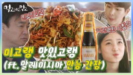 케찹마니스 하나로 동남아 미고렝 완성.. | #먹고자고먹고 #Diggle... 케찹마니스 하나로 동남아 미고렝 완성.. | #먹고자고먹고 #Diggle... 