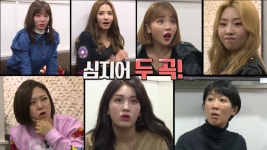 심지어 두곡으로~! ＜언니들의 슬램덩크 시즌 2＞ - kakaoTV [6회 예고] 중대 발표! 타이틀곡 변경!! 심지어 두곡으로~! ＜언니들의 슬램덩크... 