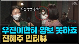 우진이한테 양보 못하죠! 진혜주 인터뷰 (코리아 당구 그랑프리 풀 서바이벌 2차 준결승 1경기) - kakaoTV 우진이한테 양보 못하죠! 진혜주... 