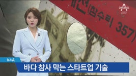 [바다UP, 스타트업]“안전한 바닷길” 해양 사고 막는 스타트업 기술 - kakaoTV [바다UP, 스타트업]“안전한 바닷길” 해양 사고 막는... 