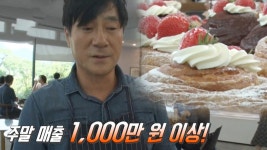 ‘리메이크 케이크 ＆ 견과류 베이커리’ - kakaoTV 주말 매출 천만 원의 기적! ‘리메이크 케이크 ＆ 견과류 베이커리’