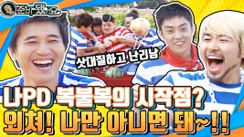[FULLVOD_준비됐어요＃9] - 복불복 게임은 이렇게 시작됐다! | KBS 방송 - kakaoTV [FULLVOD_준비됐어요＃9] - 복불복 게임은 이렇게... 