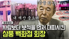 사망자 502명을 낳은 삼풍 백화점 회장의 추악한 실체. 불과 1분도... │#알쓸범잡 #디글 #요즘뭐봐 - kakaoTV 사망자 502명을 낳은 삼풍 백화점... 