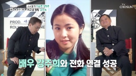 7080 여고생 원탑↗ 배우 강주희와 전화 연결!! TV CHOSUN 20210329 방송 - kakaoTV...