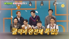 레전드 밴드돌 클릭비 완전체 특집! - kakaoTV [비디오스타 171회 예고] 원조 꽃미남 오빠들이 왔다! 레전드 밴드돌 클릭비 완전체 특집!