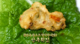 꿀맛×바삭한 식감, 쌈 싸 먹는 ‘상추튀김♥’ - kakaoTV 꿀맛×바삭한 식감, 쌈 싸 먹는 ‘상추튀김♥’
