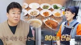 찌개백반집, 단골손님 취향 모두 기억하는 ‘정 많은 식당’ - kakaoTV 찌개백반집, 단골손님 취향 모두 기억하는 ‘정 많은 식당’