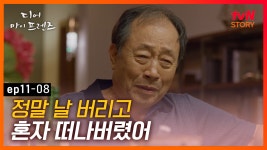 석균, 이제서야 빈 자리를 느끼다😓 | #디어마이프렌즈 | tvN... 석균, 이제서야 빈 자리를 느끼다😓 | #디어마이프렌즈 | tvN... 