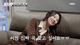 만년 2등을 탈출하기 위한 수빈의 특급 전략은? MBN 210112 방송 - kakaoTV 만년 2등을 탈출하기 위한 수빈의 특급 전략은? MBN 210112 방송