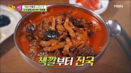 태안 ‘육짬뽕’ 고기가 수북 쌓인 짬뽕 맛은 과연?! MBN 210505 방송 - kakaoTV 태안 ‘육짬뽕’ 고기가 수북 쌓인 짬뽕 맛은 과연?!... 