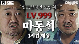 세금 안내는 것들 가차 없이 참교육 해버리는 마동석 1시간 모음🔥 | #38사기동대 #Diggle #티전드 - kakaoTV 세금 안내는 것들 가차 없이... 