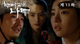 [뿌리깊은나무] 드디어 서로를 알아본 소이와 채윤 그리고 빼앗긴... kakaoTV [뿌리깊은나무] 드디어 서로를 알아본 소이와 채윤 그리고... 