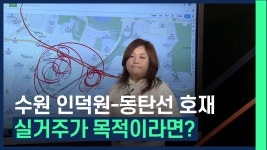 ？？인덕원-동탄선 호재 기다리는 수원 영통구 실거주를 고려한 선택은? /#부동산해결사들 - kakaoTV ？？인덕원-동탄선 호재 기다리는 수원... 