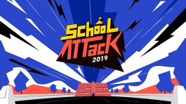 [스쿨어택2019 1회예고] 스쿨어택2019 첫 번째 어택스타는 누구? - kakaoTV [스쿨어택2019 1회예고] 스쿨어택2019 첫 번째 어택스타는 누구?