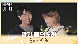 동화 속에 등장할 것 같은💖 온유x이수현의 〈밤과 별의... 등장할 것 같은💖 온유x이수현의 〈밤과 별의 노래〉♬ | JTBC 210727 방송