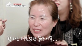신희주 뷰티&다이어트 | [선공개] 뷰티 1세대 '신희례' 고객님의 '남편_첫만남_썰.txt' - kakaoTV [선공개] 뷰티 1세대 '신희례' 고객님의 '남편_첫만남_썰.txt'