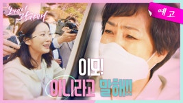 [11화 예고] 목격자도 당신을 지목했고 자백합시다 좀! [오케이 광자매] | KBS 방송 - kakaoTV [11화 예고] 목격자도 당신을 지목했고... 