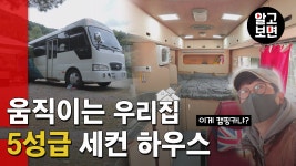 맥가이버 아빠가 만든 5성급 버스 캠핑카와 떠나는 차박여행 - kakaoTV 맥가이버 아빠가 만든 5성급 버스 캠핑카와 떠나는 차박여행