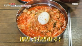 맛과 양, 가격 만족! 비빔 김치말이국수, MBC 210621 방송 - kakaoTV 맛과 양, 가격 만족! 비빔 김치말이국수, MBC 210621 방송