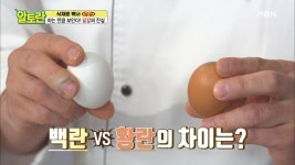 (알짜 정보) 백란vs황란 건강에 더 좋은 것은?! - kakaoTV (알짜 정보) 백란vs황란 건강에 더 좋은 것은?!