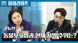 동물학대장면 방송한 男유튜버, 동물보호법과 현재 처벌 수위는? - kakaoTV 동물학대장면 방송한 男유튜버, 동물보호법과 현재 처벌 수위는?