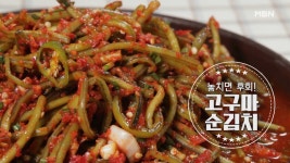 [고구마순김치, 고구마순볶음] MBN 210627 방송 - kakaoTV [고구마순김치, 고구마순볶음] MBN 210627 방송