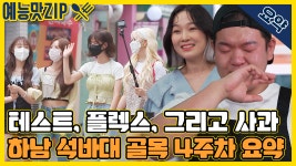 다음주가 더 기대되는 하남 석바대 골목 4주차 요약 [골목식당|SBS 210804 방송] - kakaoTV 다음주가 더 기대되는 하남 석바대 골목... 