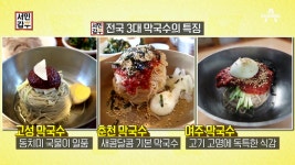 3대 막국수 성지! 경기도 여주 천서리의 이북식 막국수! - kakaoTV 3대 막국수 성지! 경기도 여주 천서리의 이북식 막국수!