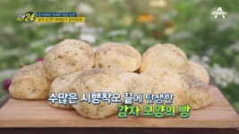 화제의 감자빵! 부부만의 제빵 비결이 있다?! - kakaoTV 화제의 감자빵! 부부만의 제빵 비결이 있다?!