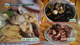 박군이 인생 처음으로 만든 막걸리 봉골레 파스타... 괴식??... 인생 처음으로 만든 막걸리 봉골레 파스타... 괴식?? 별미?? MBN 210802 방송