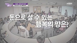 [심리박사 김경일 강의] 돈, 믿음, 그리고 행복의 관계 - kakaoTV [심리박사 김경일 강의] 돈, 믿음, 그리고 행복의 관계