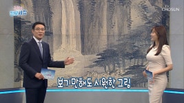 조선 후기에 유행한 ‘진경산수화’란? - kakaoTV 조선 후기에 유행한 ‘진경산수화’란?