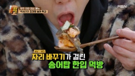 한입 바꾸기 찬스~! 최고의 한입을 위해 4층 송어 탑 쌓는... kakaoTV 한입 바꾸기 찬스~! 최고의 한입을 위해 4층 송어 탑 쌓는 세찬의... 