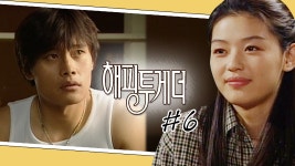 [해피투게더] 자신을 못 알아봐도 태풍이 그저 좋은 윤주😚│6화 - kakaoTV [해피투게더] 자신을 못 알아봐도 태풍이 그저 좋은 윤주😚│6화