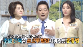 하체 근육을 단련하는 ‘굿모닝 인사 운동법’!(황금 장바구니) - kakaoTV 하체 근육을 단련하는 ‘굿모닝 인사 운동법’!(황금 장바구니)