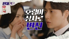 천사부장님 박해진, 폭발 일보 직전! ＂까라면 까요 좀!!!＂ - kakaoTV 천사부장님 박해진, 폭발 일보 직전! ＂까라면 까요 좀!!!＂
