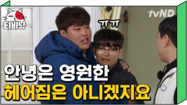 어느새 가족이 되어버린 대농원정대와 정우 😢 눈물이 나는 건 어쩔... | #풀뜯어먹는소리3 - kakaoTV 어느새 가족이 되어버린 대농원정대와 정우... 