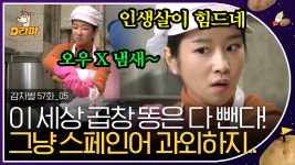 팔아도 곱창 똥은 뺄 수 있어↗!! | #감자별 - kakaoTV 언니, 스페인어... T0T 옷장 속 가방 baby들은 못 팔아도 곱창 똥은 뺄 수 있어↗!! | #감자별