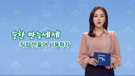 주방부터 화장실까지 사용 가능?! 순한 만능 세제 만들기! - kakaoTV 주방부터 화장실까지 사용 가능?! 순한 만능 세제 만들기!