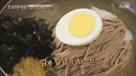 거친 메밀 면발의 진수! 전통방식 고대로의 막국수 집! - kakaoTV 거친 메밀 면발의 진수! 전통방식 고대로의 막국수 집!